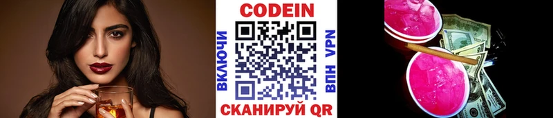 Кодеин Purple Drank  Чаплыгин 